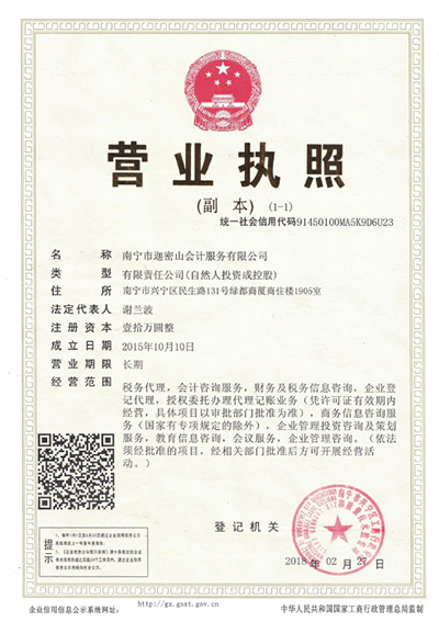 迦密山營業(yè)執(zhí)照